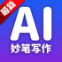 ���AI.д��app�ٷ����°�v1.2.3�ֻ���
