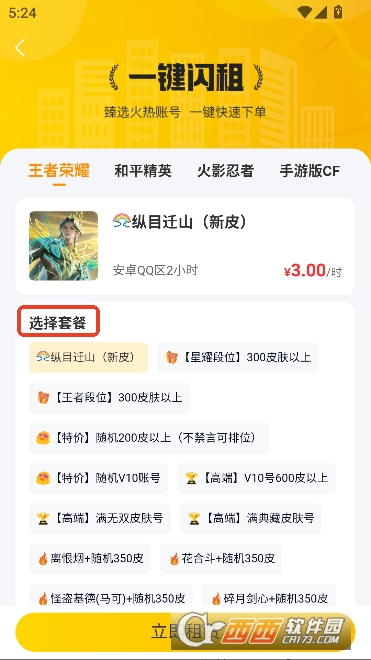 租号牛app官方最新版 v4.1.4最新版
