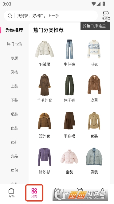 一手服装批发app官方正式版 v7.65.00最新版