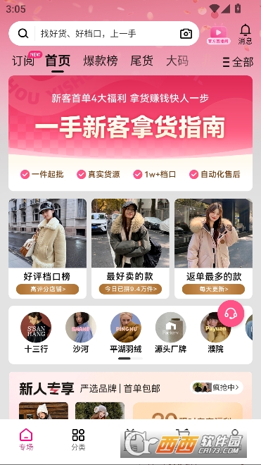 一手服装批发app官方正式版 v7.65.00最新版