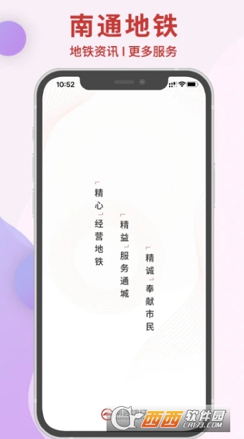 南通地铁app最新客户端 v1.4.1最新版