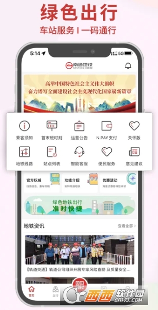 南通地铁app最新客户端 v1.4.1最新版