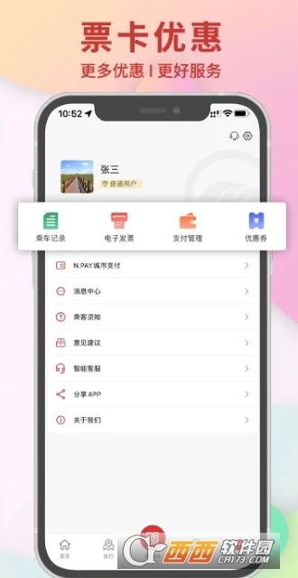 南通地铁app最新客户端 v1.4.1最新版