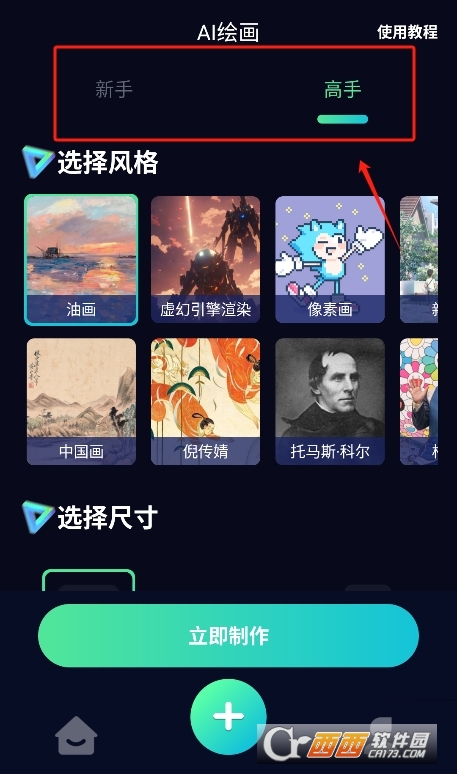 AI无限画画app官方最新版 v5.2免费版