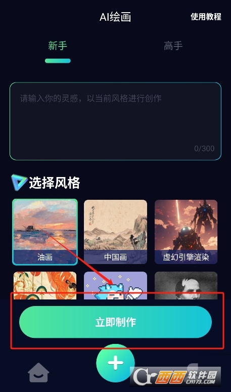 AI无限画画app官方最新版 v5.2免费版