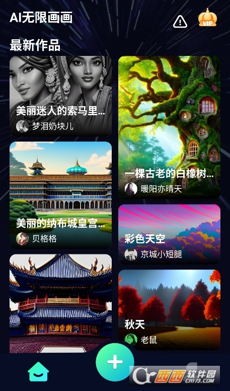 AI无限画画app官方最新版 v5.2免费版