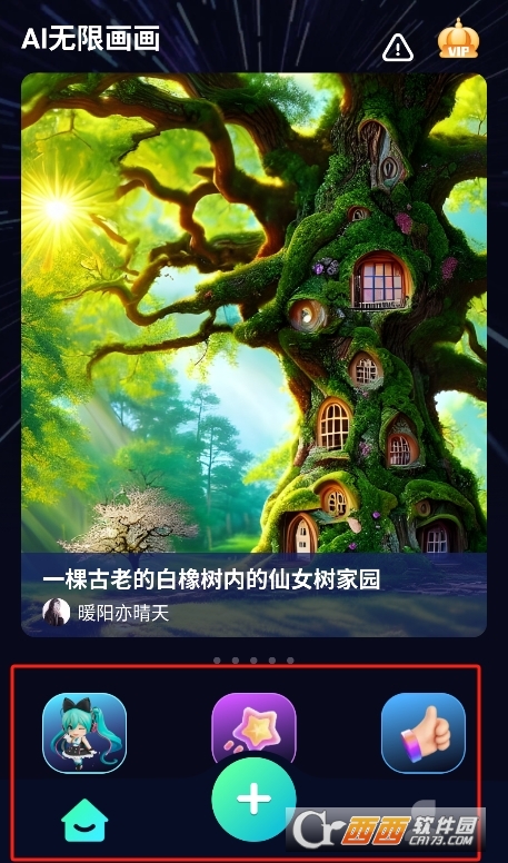 AI无限画画app官方最新版 v5.2免费版