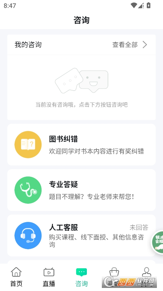 银成医考2026最新版 v1.9.5