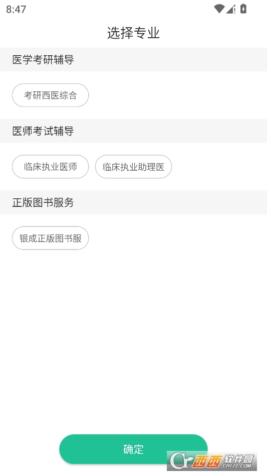 银成医考2026最新版 v1.9.5