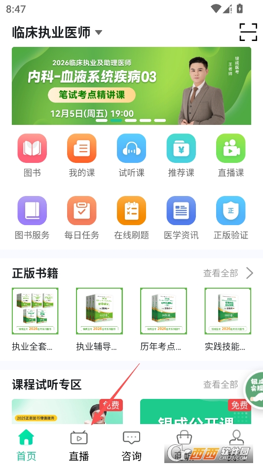 银成医考2026最新版 v1.9.5