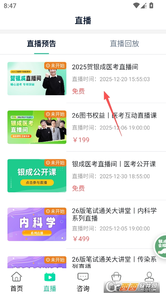 银成医考2026最新版 v1.9.5