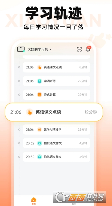 小猿智能设备app官方版 v1.15.0安卓版
