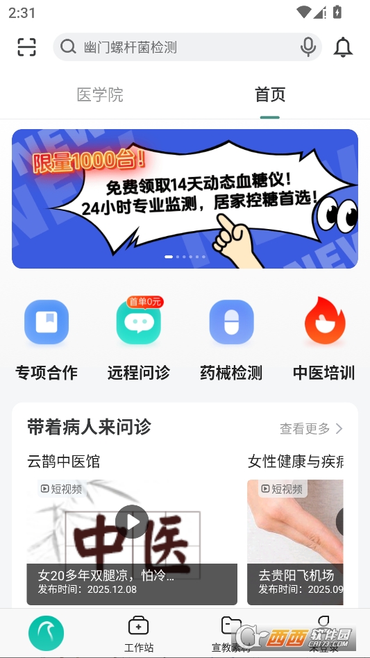 云鹊医app官方版 v4.3.5