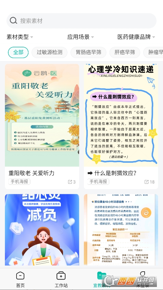 云鹊医app官方版 v4.3.5