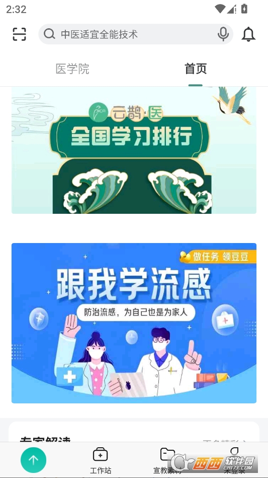 云鹊医app官方版 v4.3.5