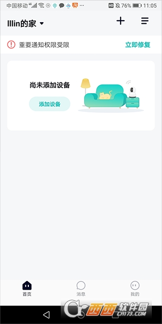 觅睿监控官方版 v5.10.0