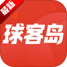 球客岛最新版本