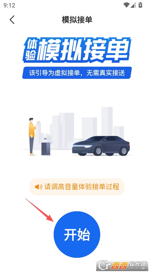 鞍马司机极速版最新版本 v6.30.5.0014