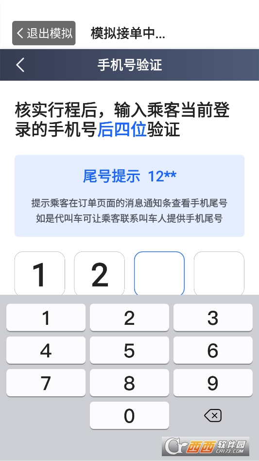 鞍马司机极速版最新版本 v6.30.5.0014