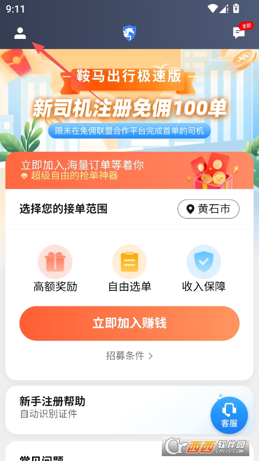 鞍马司机极速版最新版本 v6.30.5.0014