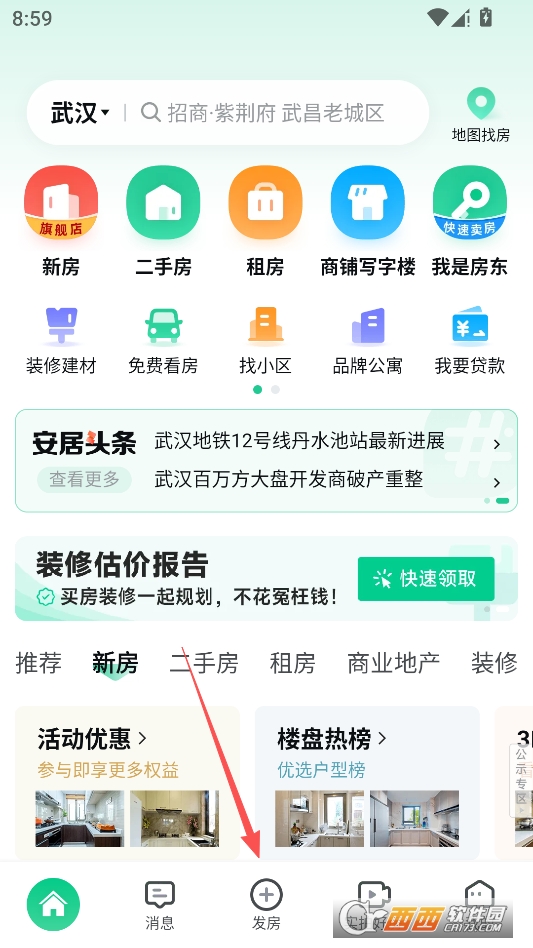安居客app官方最新版 v17.29.1