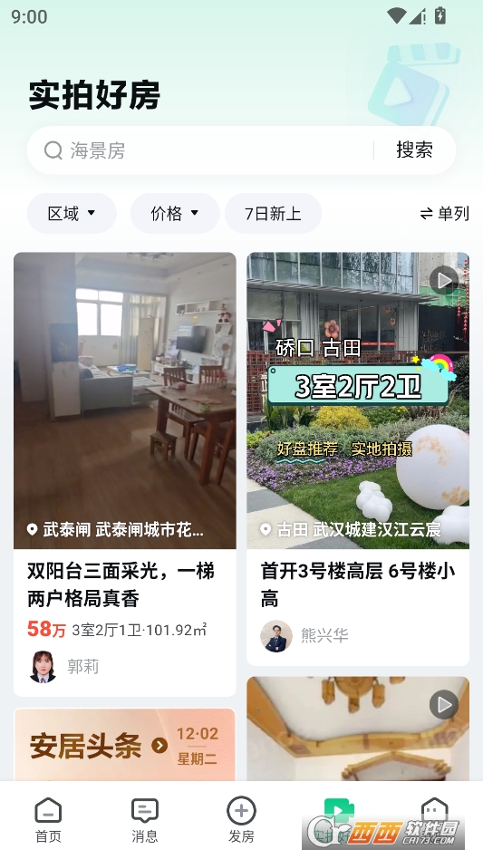 安居客app官方最新版 v17.29.1