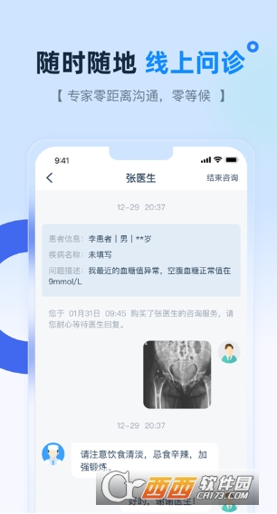 掌上宣武医院app官方客户端 v2.8.1最新版