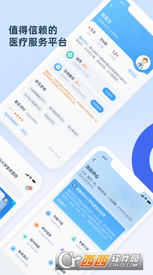 掌上宣武医院app官方客户端 v2.8.1最新版