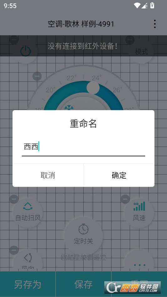 欧酷星智控手机版 v6.2.15