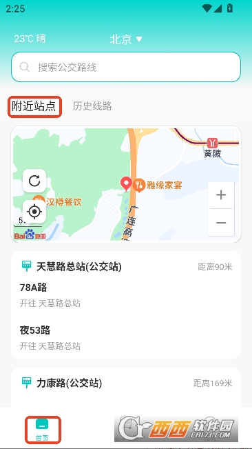实时查公交车app安卓版 v1.2.9最新版