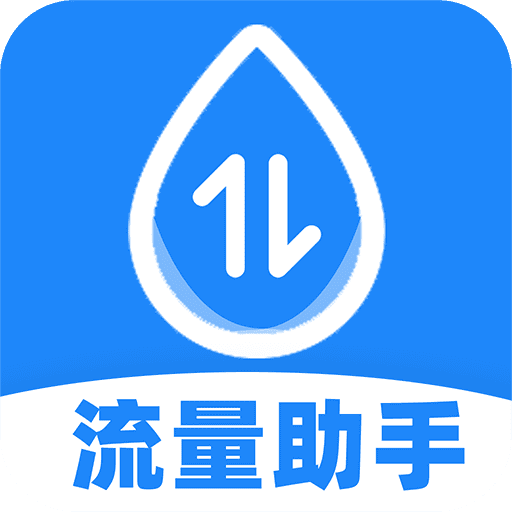 话费流量监控查询app安卓版