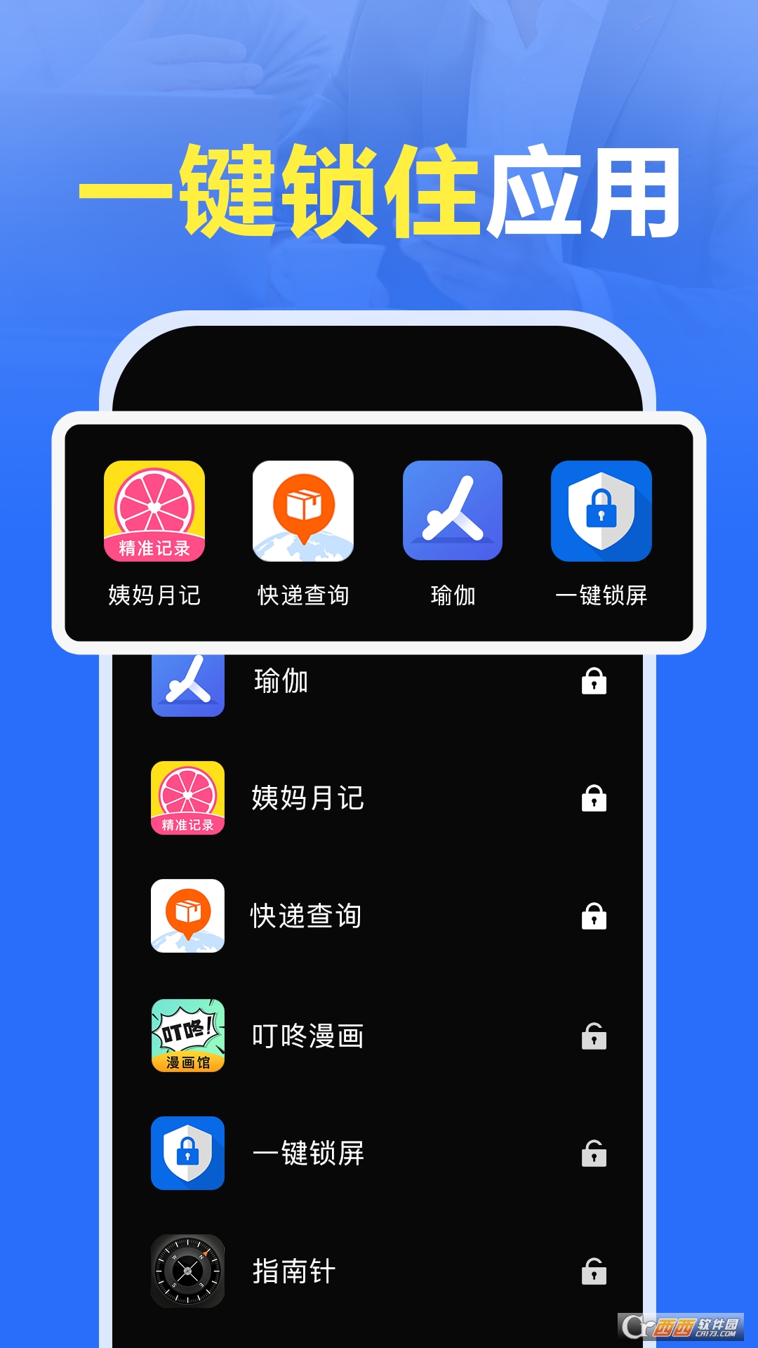 app lock免费版 v1.0.9