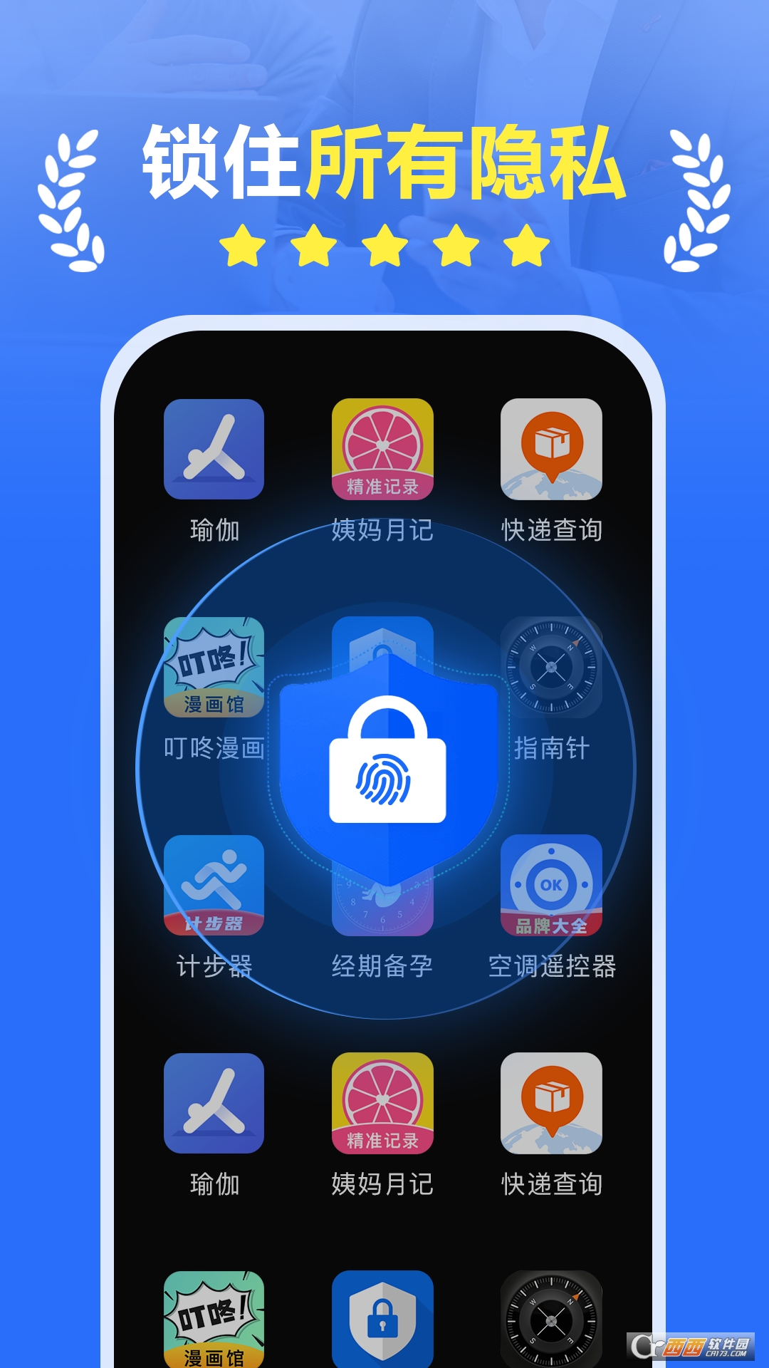 app lock免费版 v1.0.9