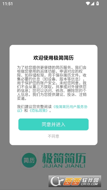 极简简历app2026最新版 v3.5.0全新版