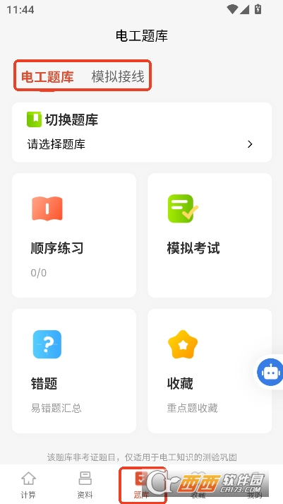 电工大师app2026最新免费版 v1.5.0安卓版