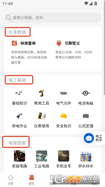 电工大师app2026最新免费版 v1.5.0安卓版