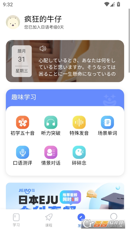 日语考级2026最新版本 v2.3.1