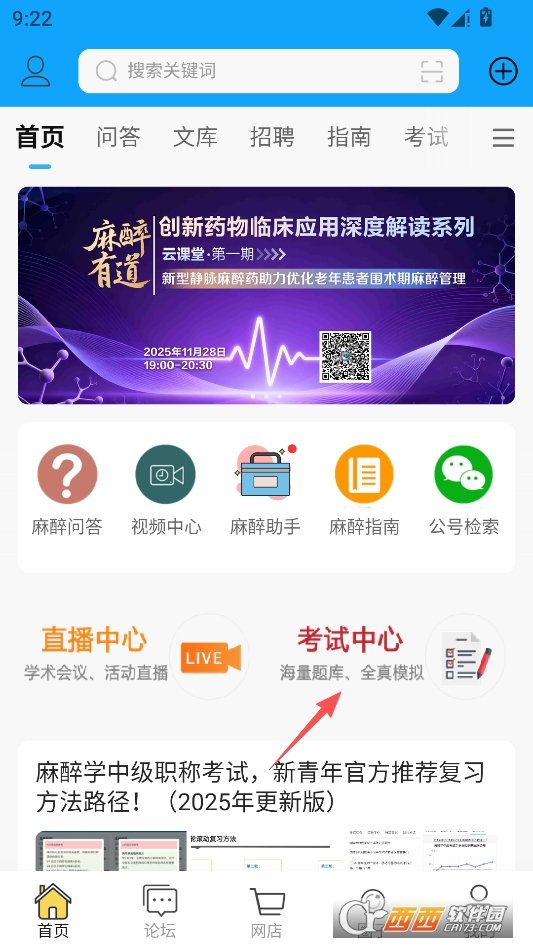 新青年麻醉论坛2026最新版本 v6.1.8