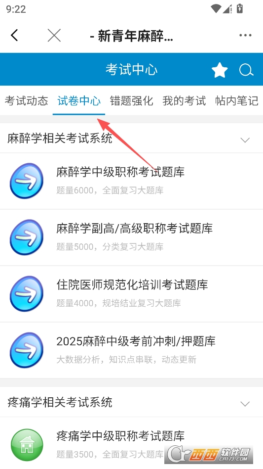 新青年麻醉论坛2026最新版本 v6.1.8