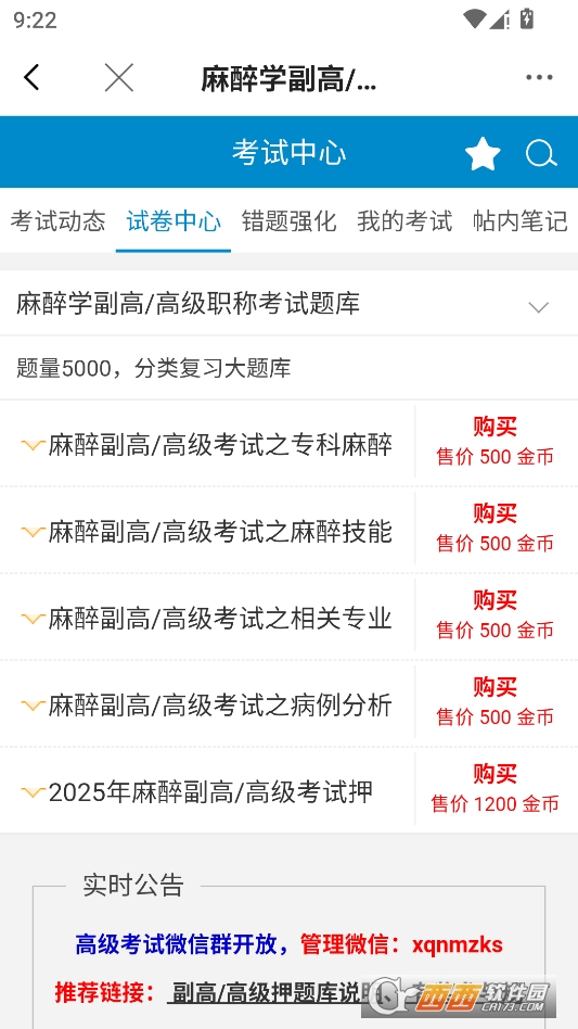 新青年麻醉论坛2026最新版本 v6.1.8