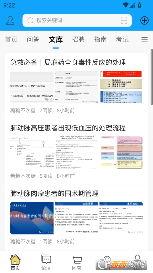 新青年麻醉论坛2026最新版本 v6.1.8