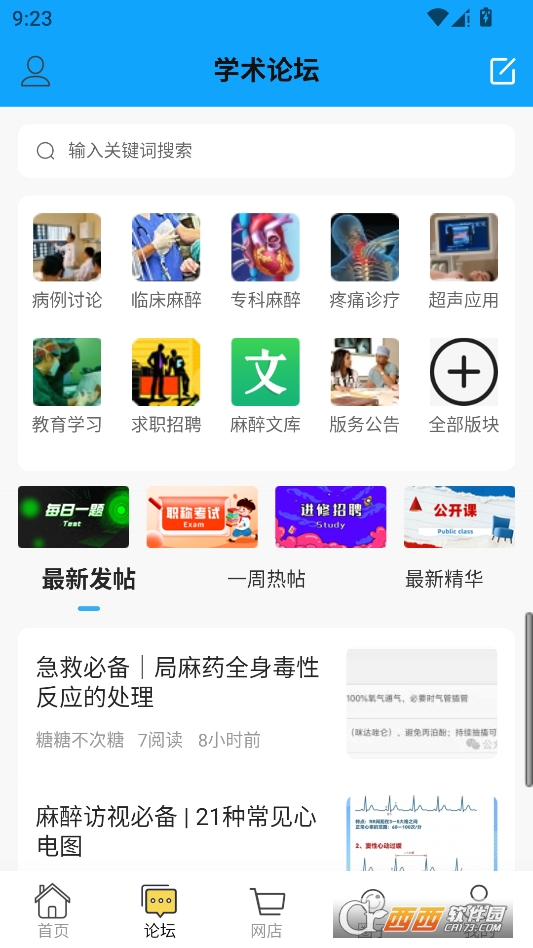 新青年麻醉论坛2026最新版本 v6.1.8