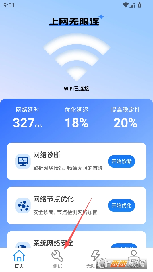 上网无限连app最新版 v2.1.0