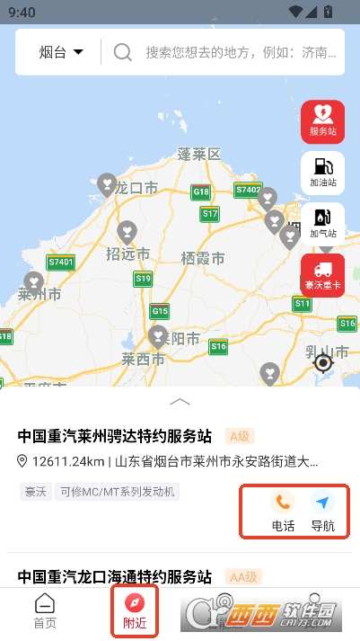 智慧重汽app2026最新版本 v5.037安卓版