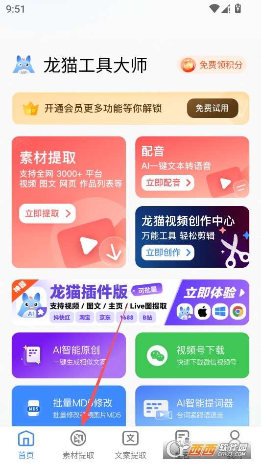 龙猫工具大师2026最新版 v5.3.5