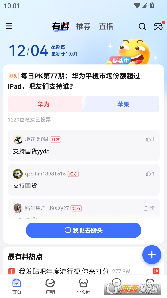 百度贴吧2026最新版本 v12.94.1.0安卓版