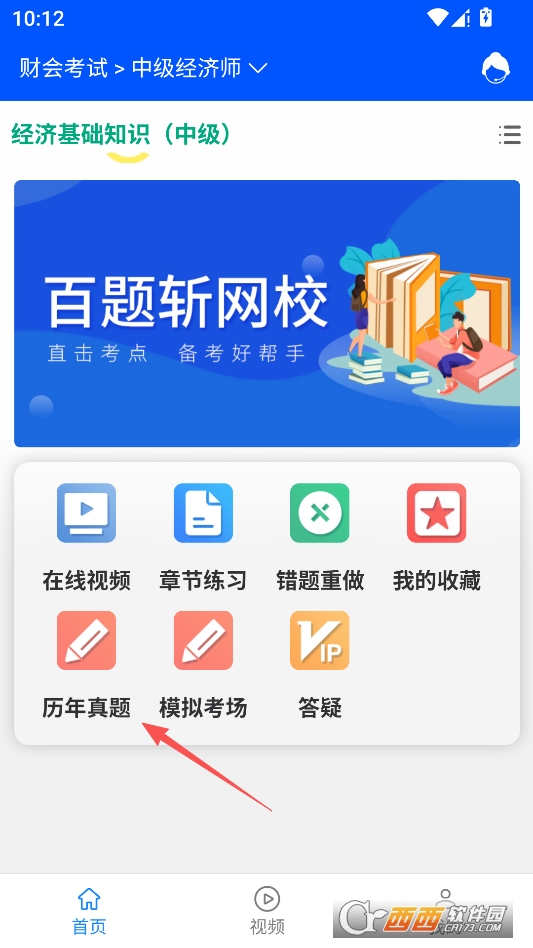 百题斩网校2026最新版 v5.1.15安卓版