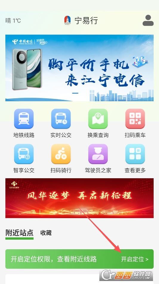 宁易行免费骑行软件安卓版 v2.1.14