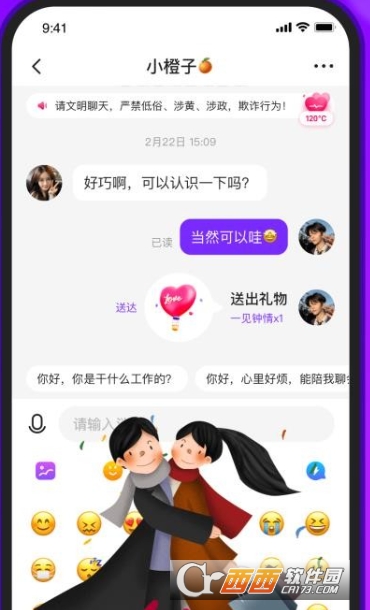 暖颜app社交互动 v1.0.6最新版