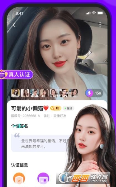 暖颜app社交互动 v1.0.6最新版